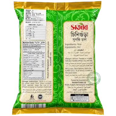 Aromatic Rice/ Chinigura rice 1kg (Sajeeb Brand) | 香り高い米